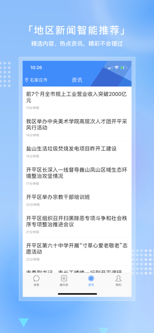 尚义融媒体 V1.0.1截图2