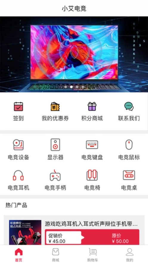 小艾电竞 V1.1截图1