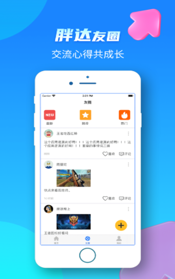 胖达云游 V2.1截图2