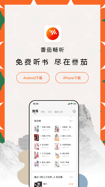 番茄畅听 V1.0.1截图1