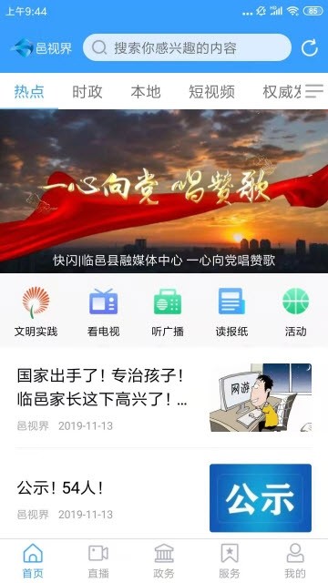 邑视界 V1.1.8截图3