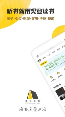 攀登读书 V4.1.6截图1