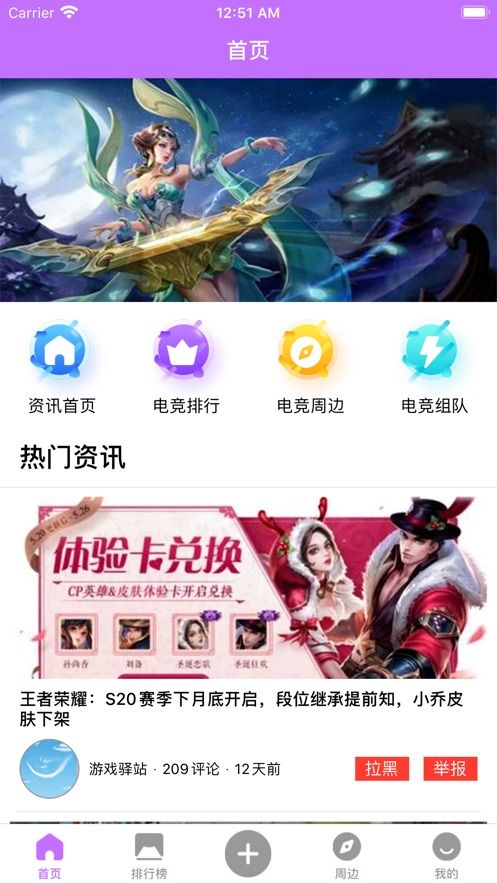 火把电竞 V1.0截图1