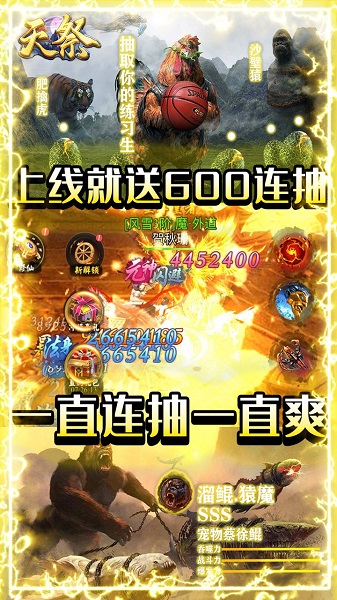 天祭BT手游(天天爆充值) V1.0.0截图1