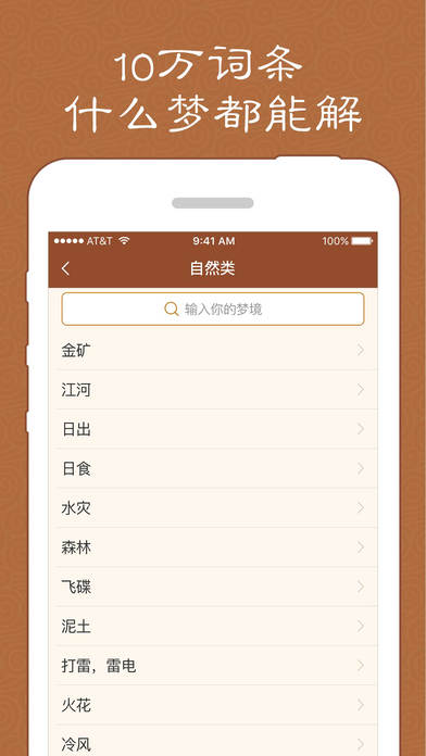 周公解梦经典版 V1.3截图2