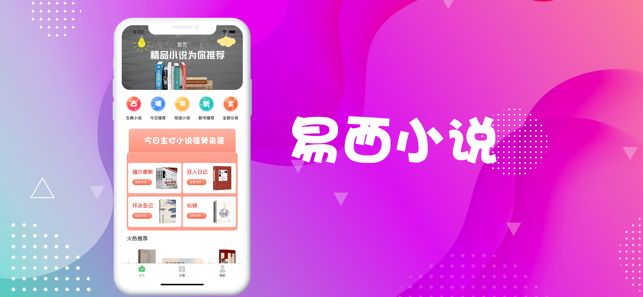 易西小说 V1.0截图1