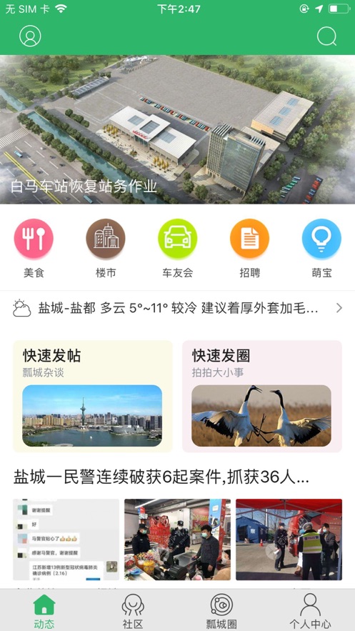 瓢城网 V1.0截图2