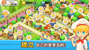 开心美食岛 V1.9.2截图3