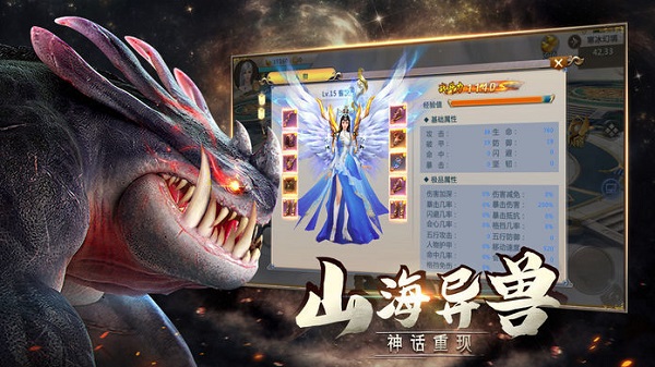 山海经吞天异兽 V1.2.1截图2