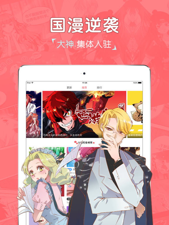 网易漫画HD版 V1.2.6截图1