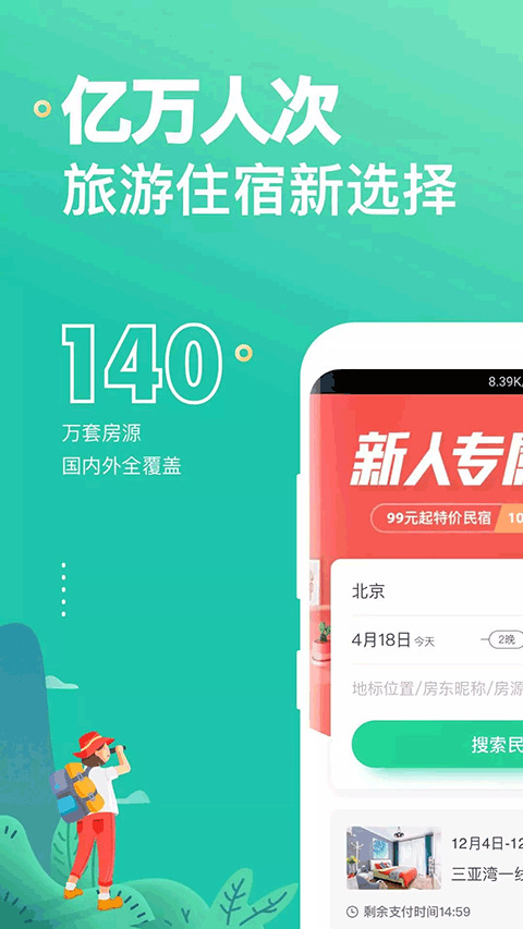 蚂蚁短租app手机 V8.5.1截图1