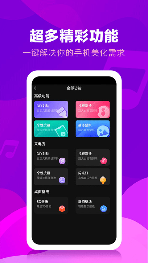 来电视频铃声app安卓版 V1.0截图3