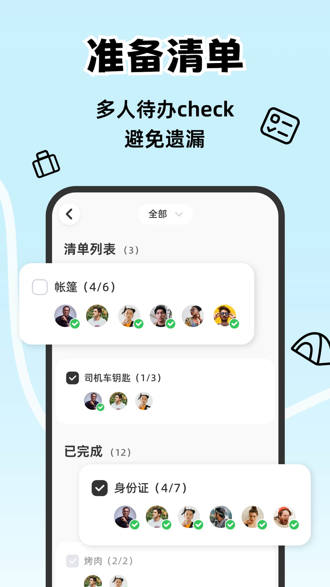 一起出趣 V1.3.0截图1