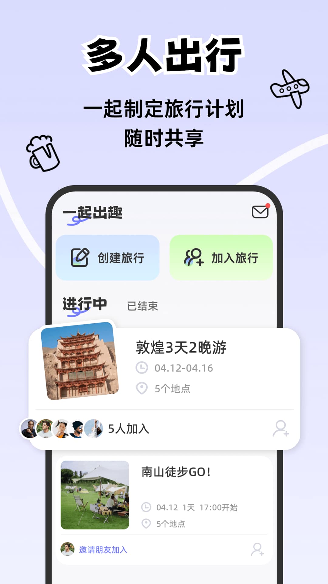 一起出趣 V1.3.0截图3