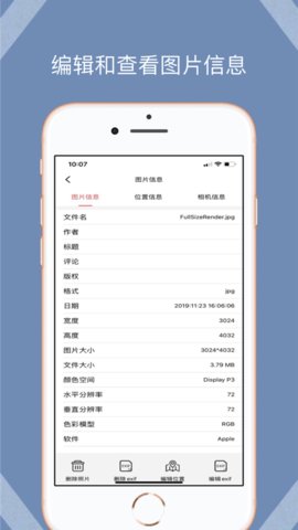 照片Exif工具 V1.3.0截图3