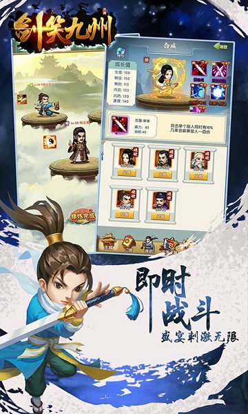 剑笑九州 V1.1.18截图1