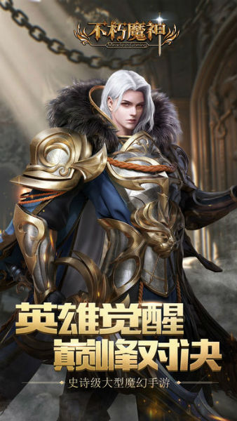 不朽魔神福利版 V1.5.1截图3