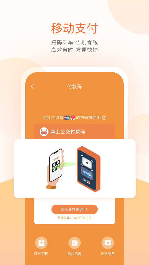 掌上出行 V5.9.1截图2