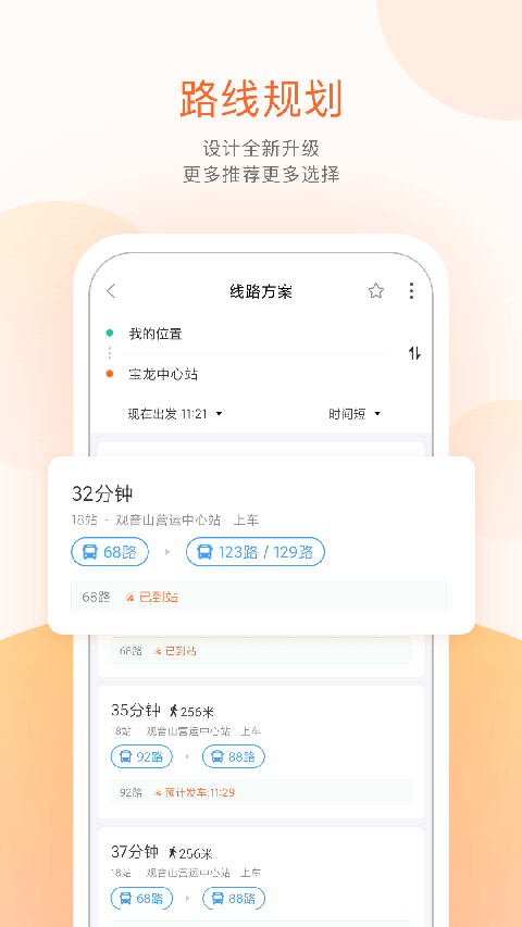 掌上出行 V5.9.1截图1