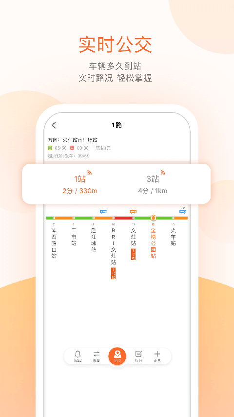 掌上出行 V5.9.1截图3