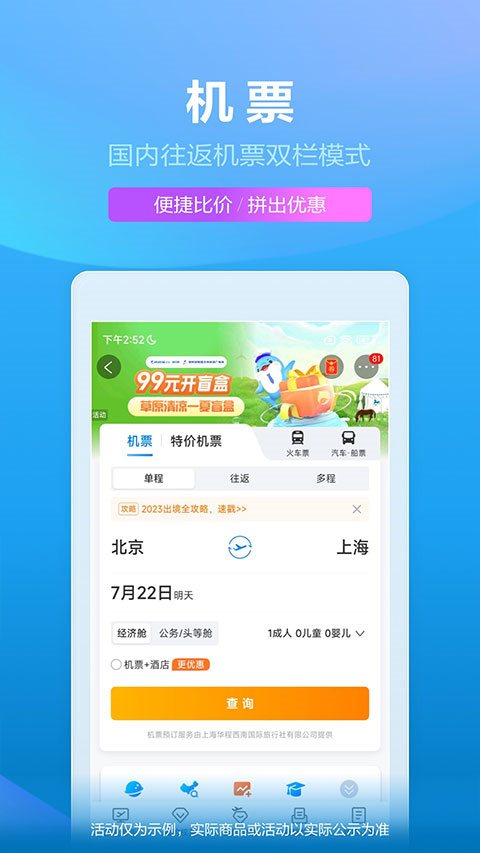 携程旅行app安卓版 V8.75.4截图1