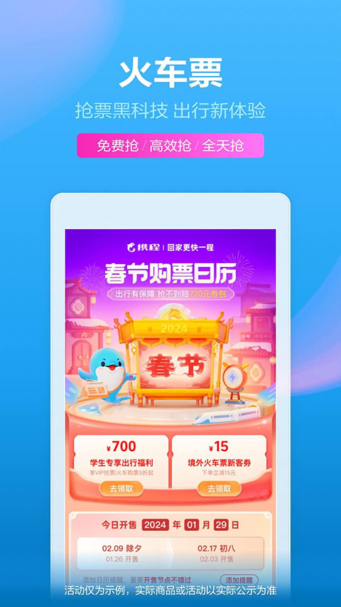 携程旅行app安卓版 V8.75.4截图3