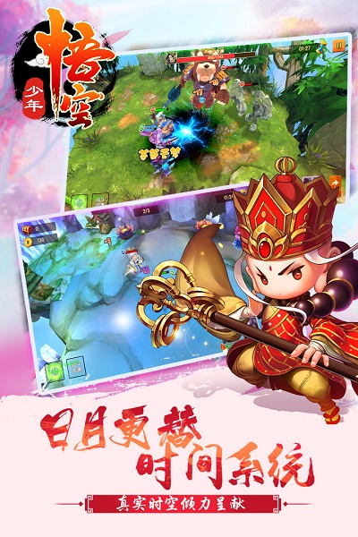 少年悟空传电视版安卓版 V1.4.7截图3