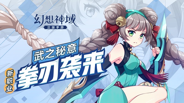 幻想神域 V1.2.3截图3