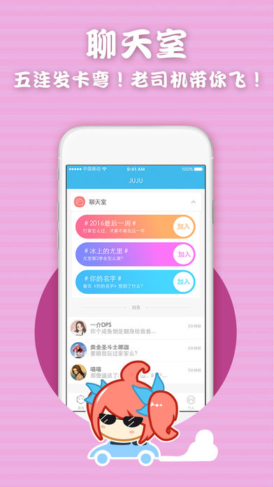 JUJU V3.0.5截图4