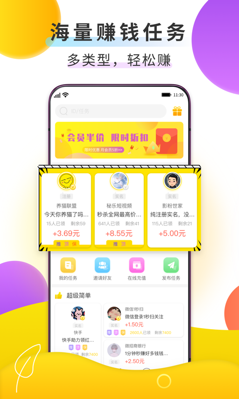 赚钱鸭 V1.3.8截图3