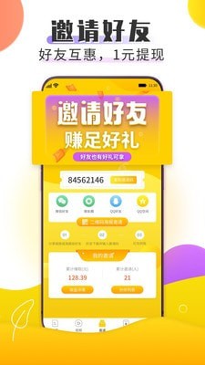 赚钱鸭 V1.3.8截图5