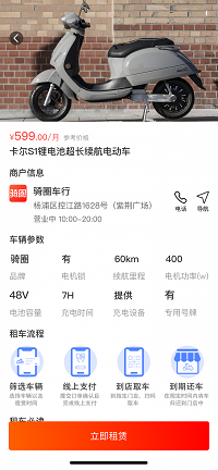 骑圈 V1.6.6截图1