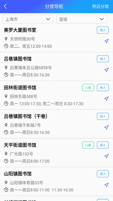 上海图书馆 V3.0.1截图1