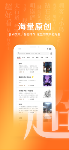 超好看故事 V2.0.4截图1