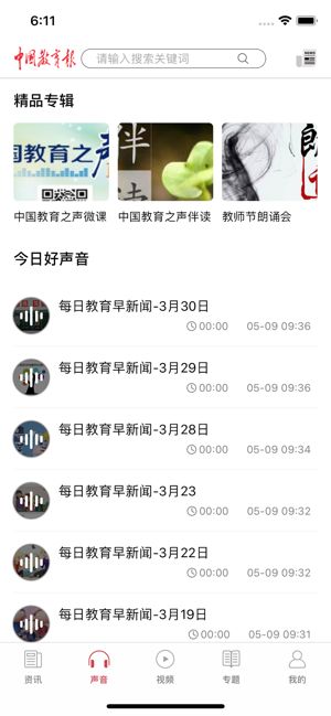 中国教育报 V1.0.2截图2