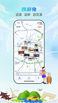 西游兔 V1.0.7截图1