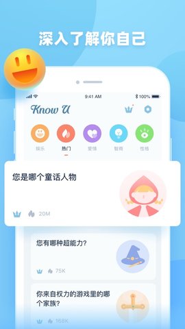 KnowU V2.0截图2