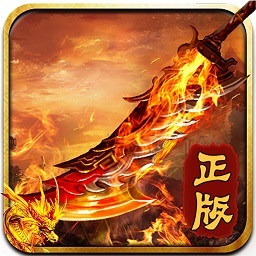 至尊霸业合击版手机版 V1.5.1