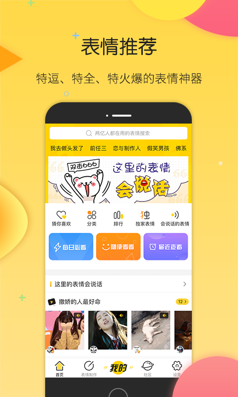 搜狗云表情 V4.0.2截图1