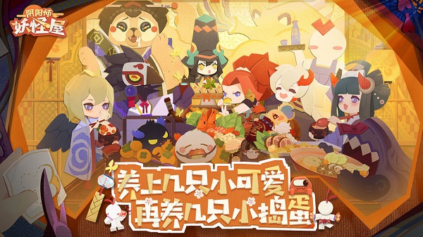 阴阳师妖怪屋九游渠道服 V1.998.026截图3