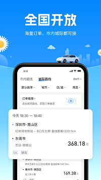 顺风侠 V2.0.0截图1