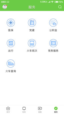 罗浮新闻 V1.0.3截图3