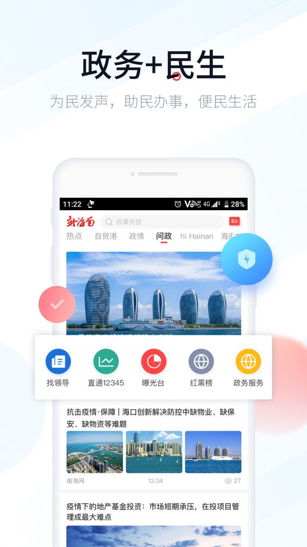 新海南 V1.1.2截图1