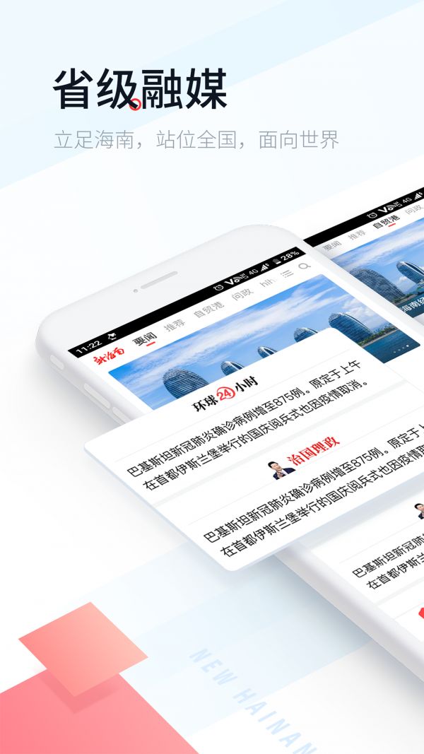 新海南 V1.1.2截图4