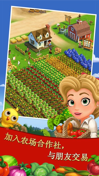 FarmVille2 V7.5.1529截图1