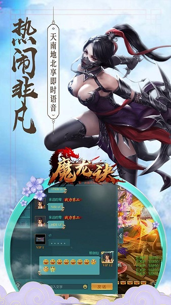 魔龙诀逆天改命 V1.0.1截图1