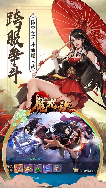 魔龙诀逆天改命 V1.0.1截图3