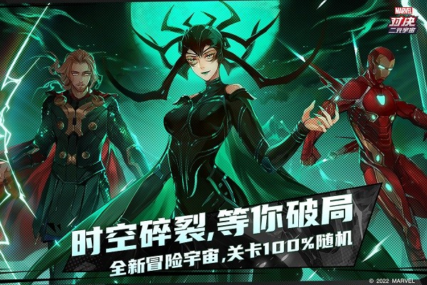 漫威对决 V1.0.119806截图2