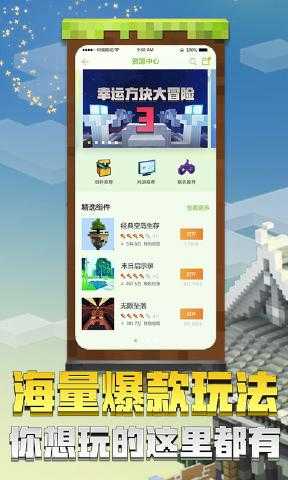 我的世界2023安卓版 V2.5.5截图2