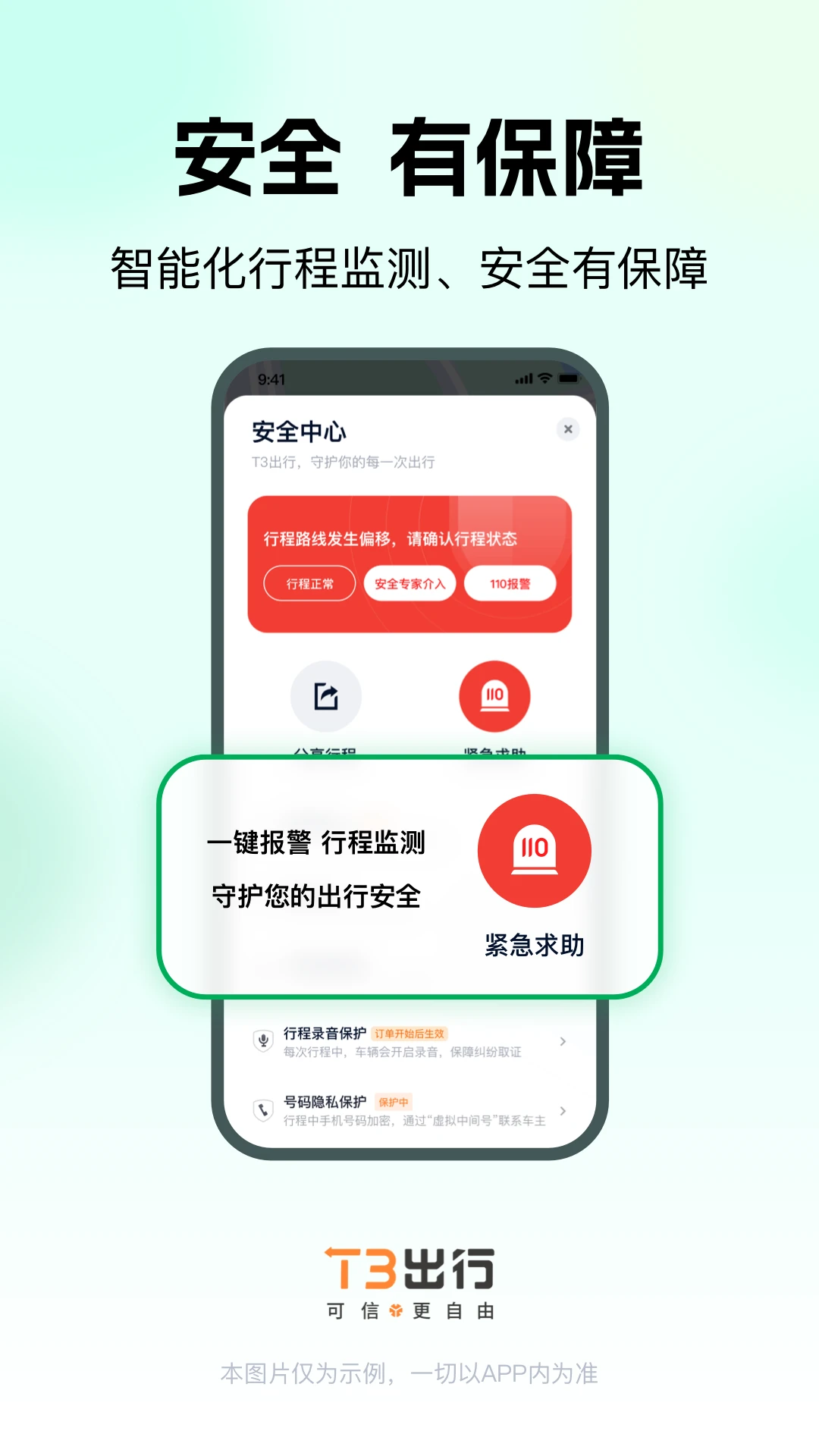 T3出行打车 V4.1.8截图1